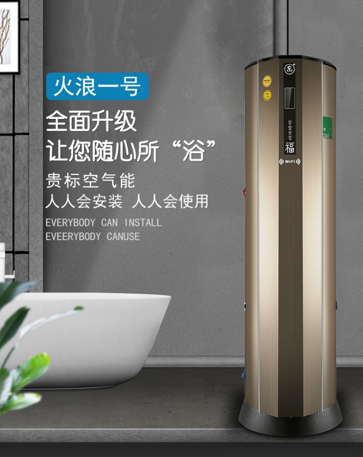 家用空气能