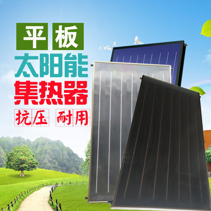 平板太阳能集热器相关知识